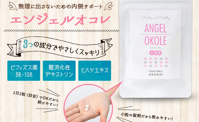 エンジェルオコレ情報サイト