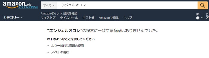 エンジェルオコレ