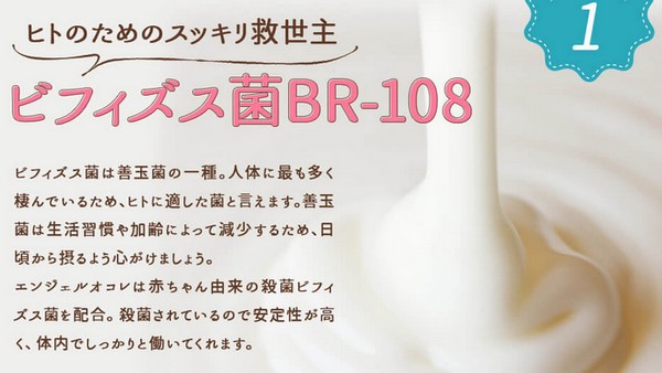 エンジェルオコレ