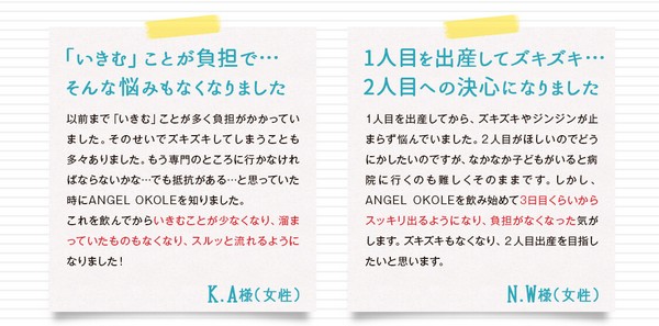 エンジェルオコレ