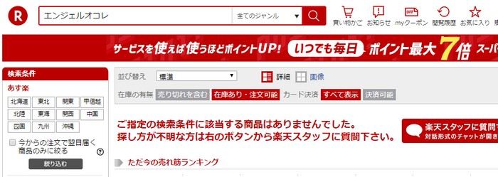 エンジェルオコレ